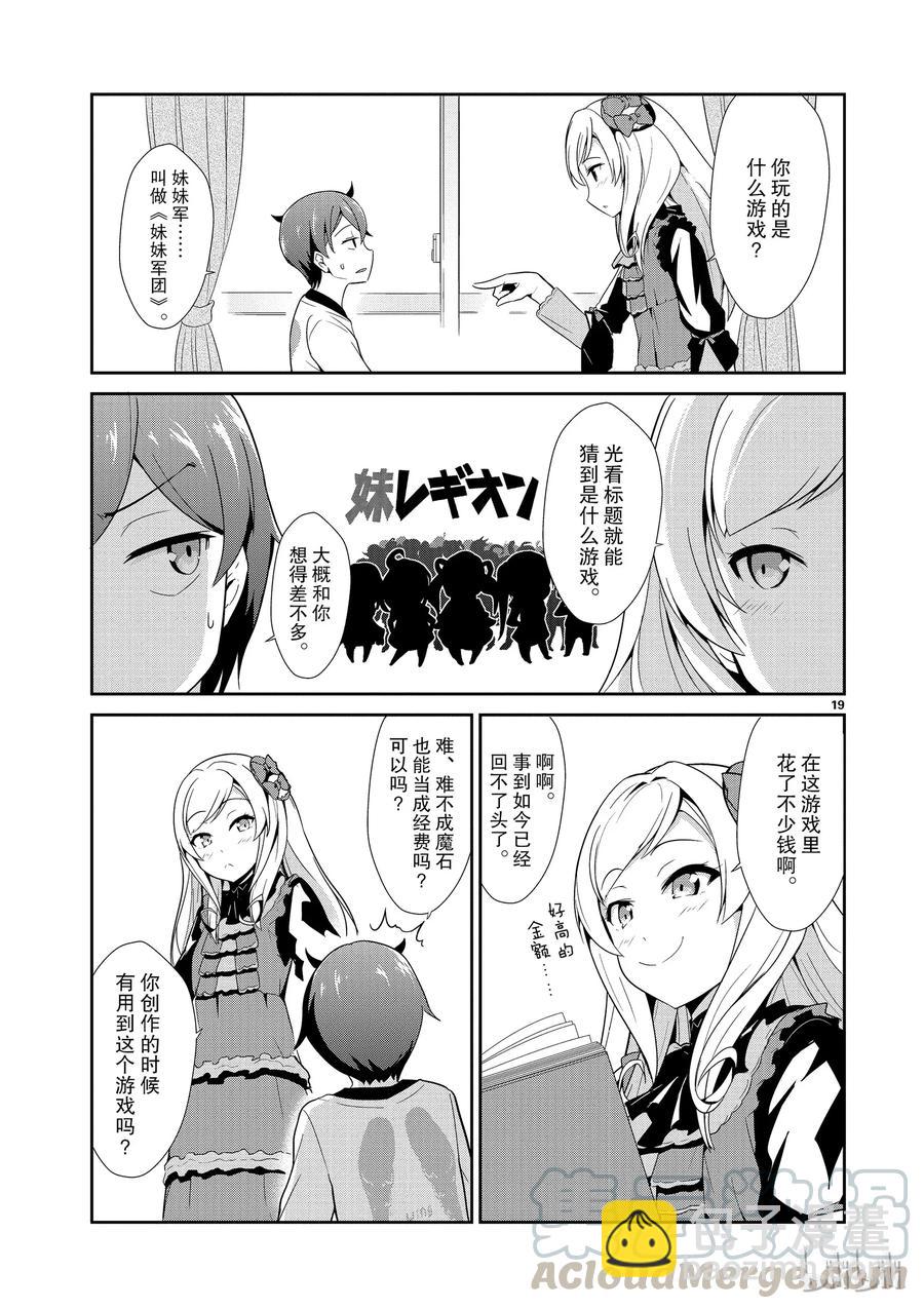 《如果有妹妹就好了@comic》9 第9话 该死的所得税最终申报 第19页
