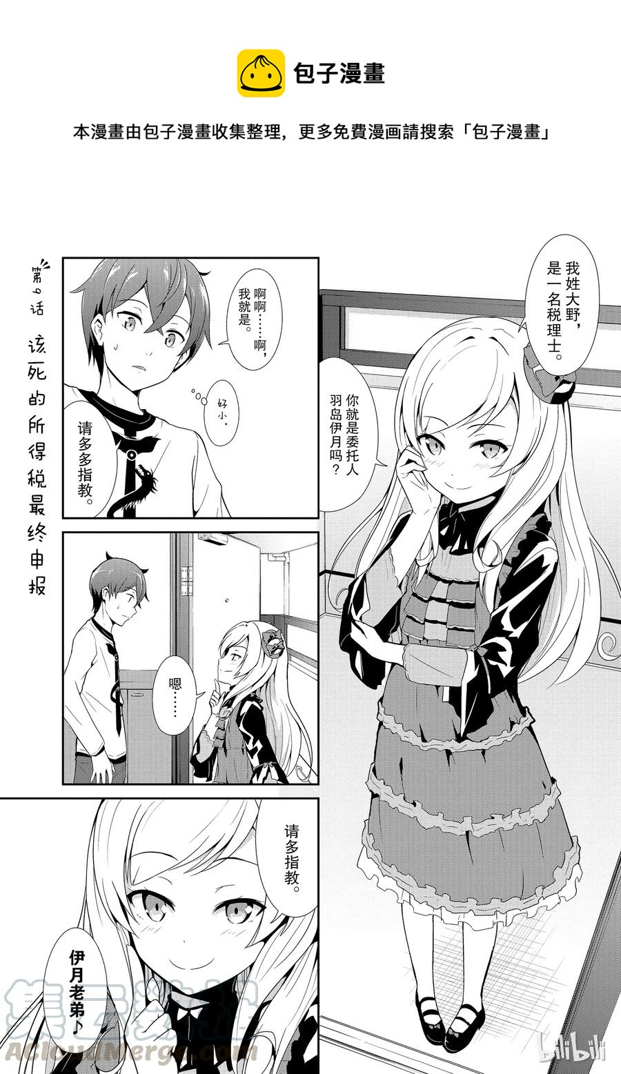 《如果有妹妹就好了@comic》9 第9话 该死的所得税最终申报 第1页