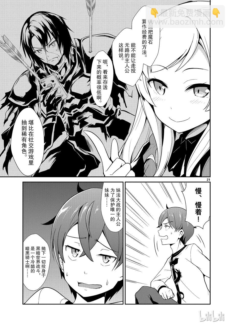 《如果有妹妹就好了@comic》9 第9话 该死的所得税最终申报 第21页