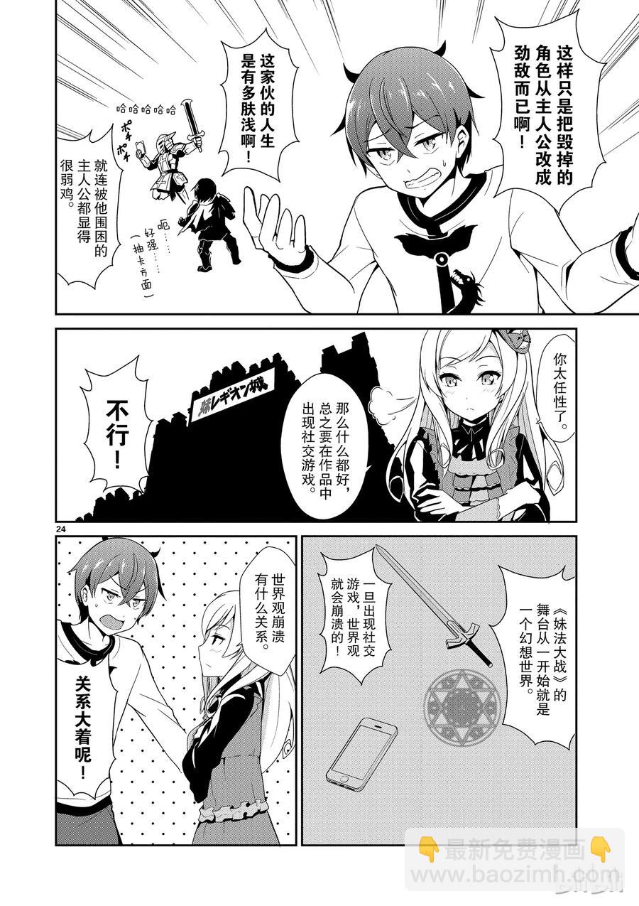 《如果有妹妹就好了@comic》9 第9话 该死的所得税最终申报 第24页