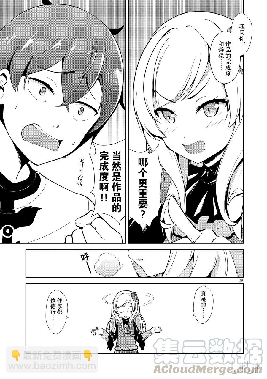 《如果有妹妹就好了@comic》9 第9话 该死的所得税最终申报 第25页