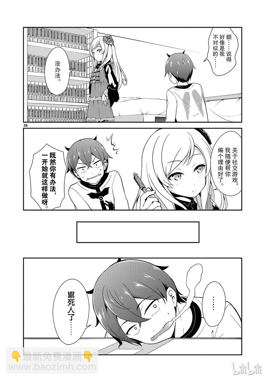 《如果有妹妹就好了@comic》9 第9话 该死的所得税最终申报 第26页