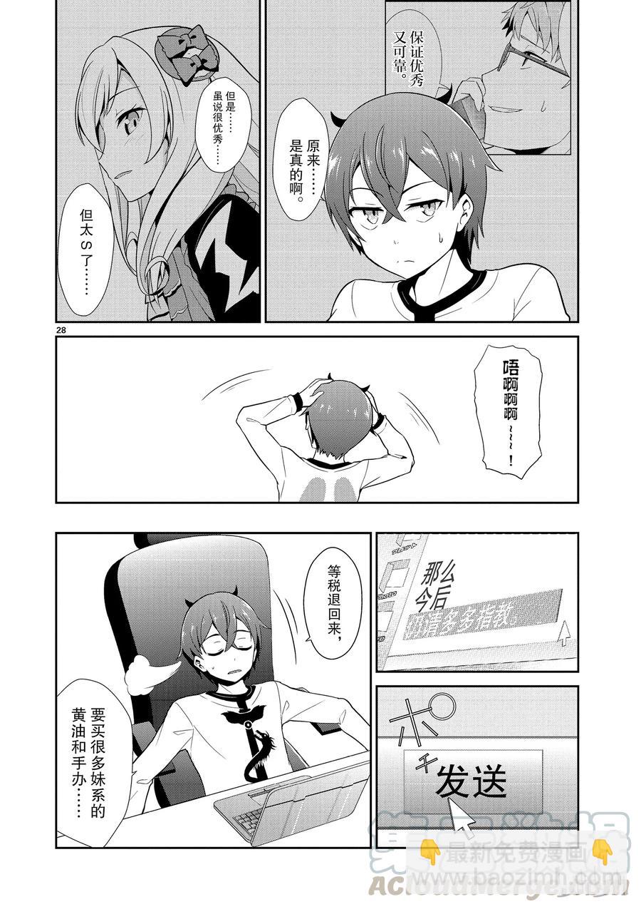 《如果有妹妹就好了@comic》9 第9话 该死的所得税最终申报 第28页