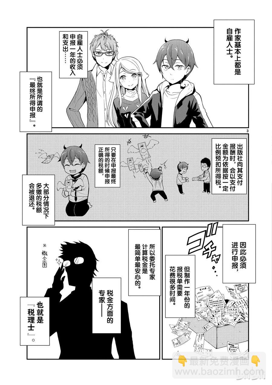 《如果有妹妹就好了@comic》9 第9话 该死的所得税最终申报 第3页