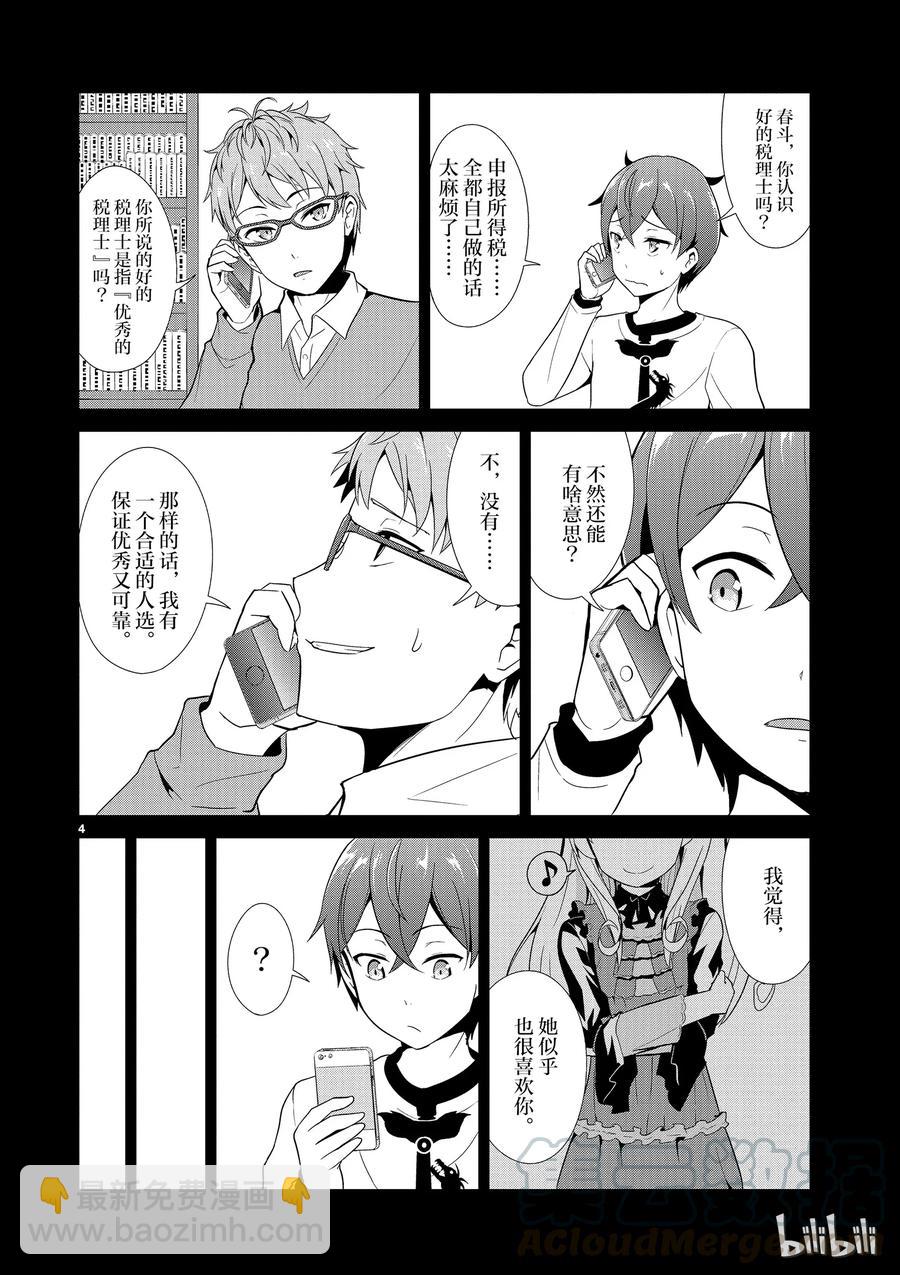 《如果有妹妹就好了@comic》9 第9话 该死的所得税最终申报 第4页