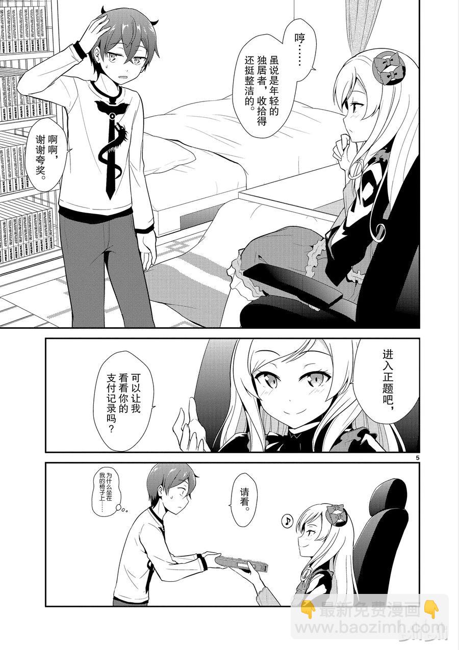 《如果有妹妹就好了@comic》9 第9话 该死的所得税最终申报 第5页