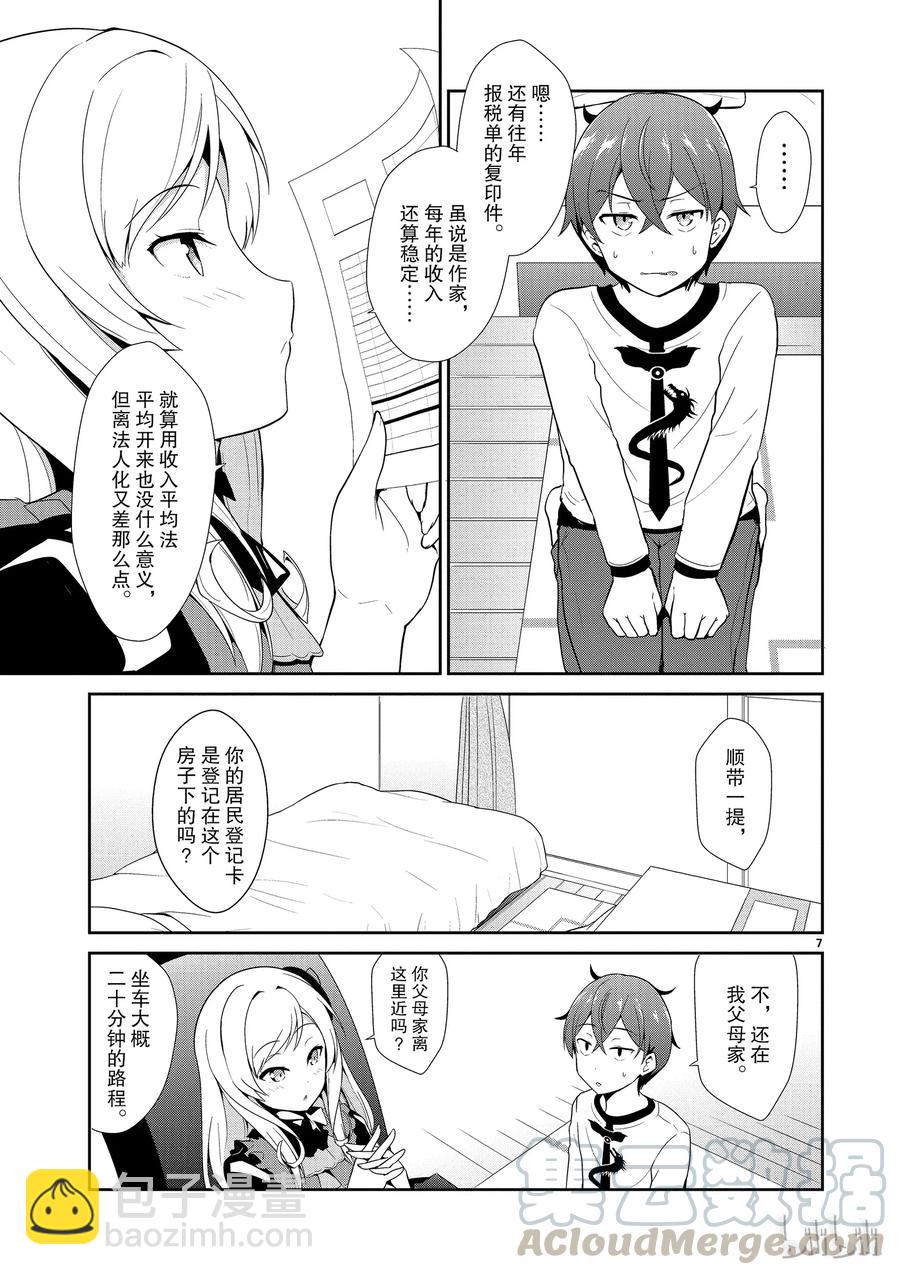 《如果有妹妹就好了@comic》9 第9话 该死的所得税最终申报 第7页