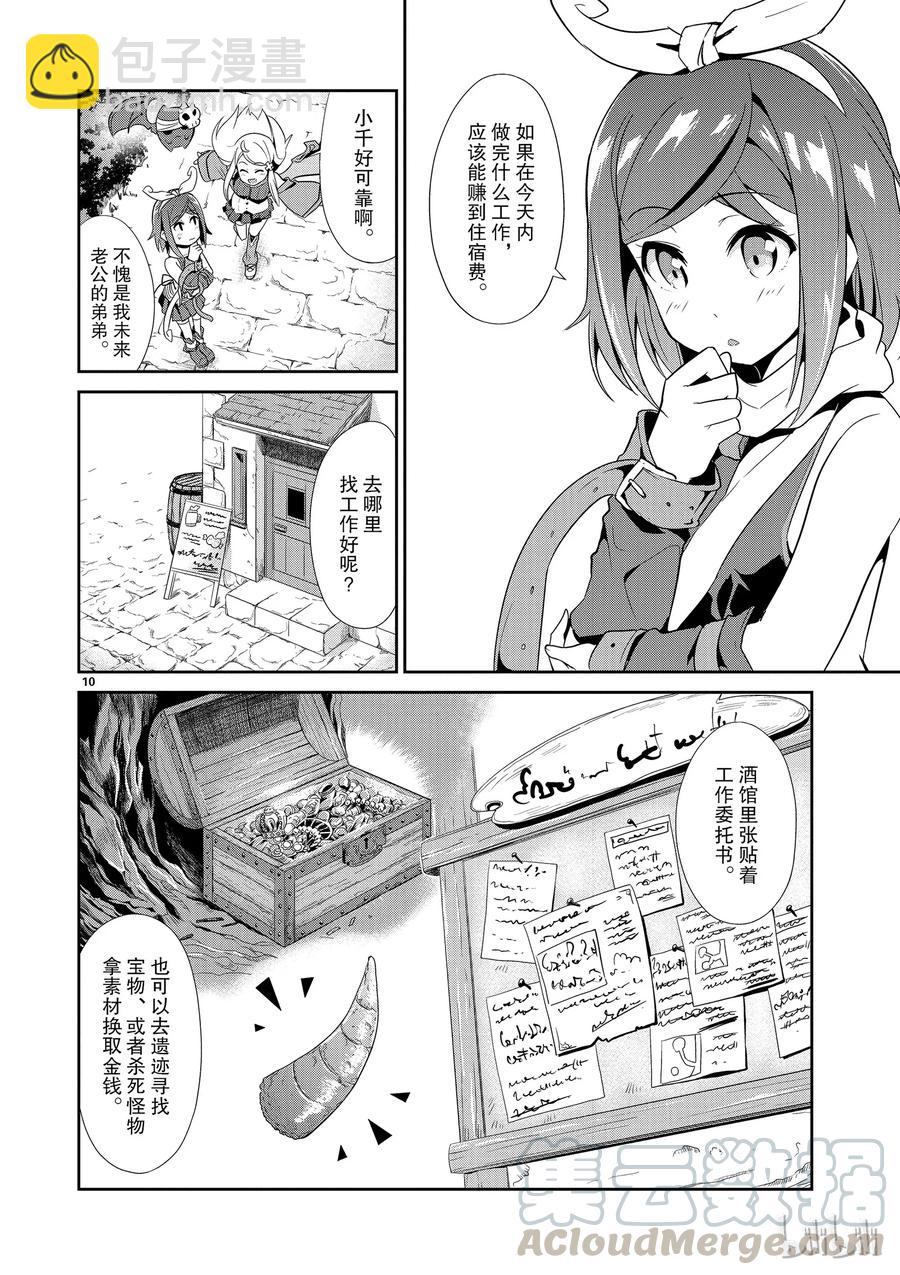 《如果有妹妹就好了@comic》11 第11话 库洛尼卡编年史 第10页
