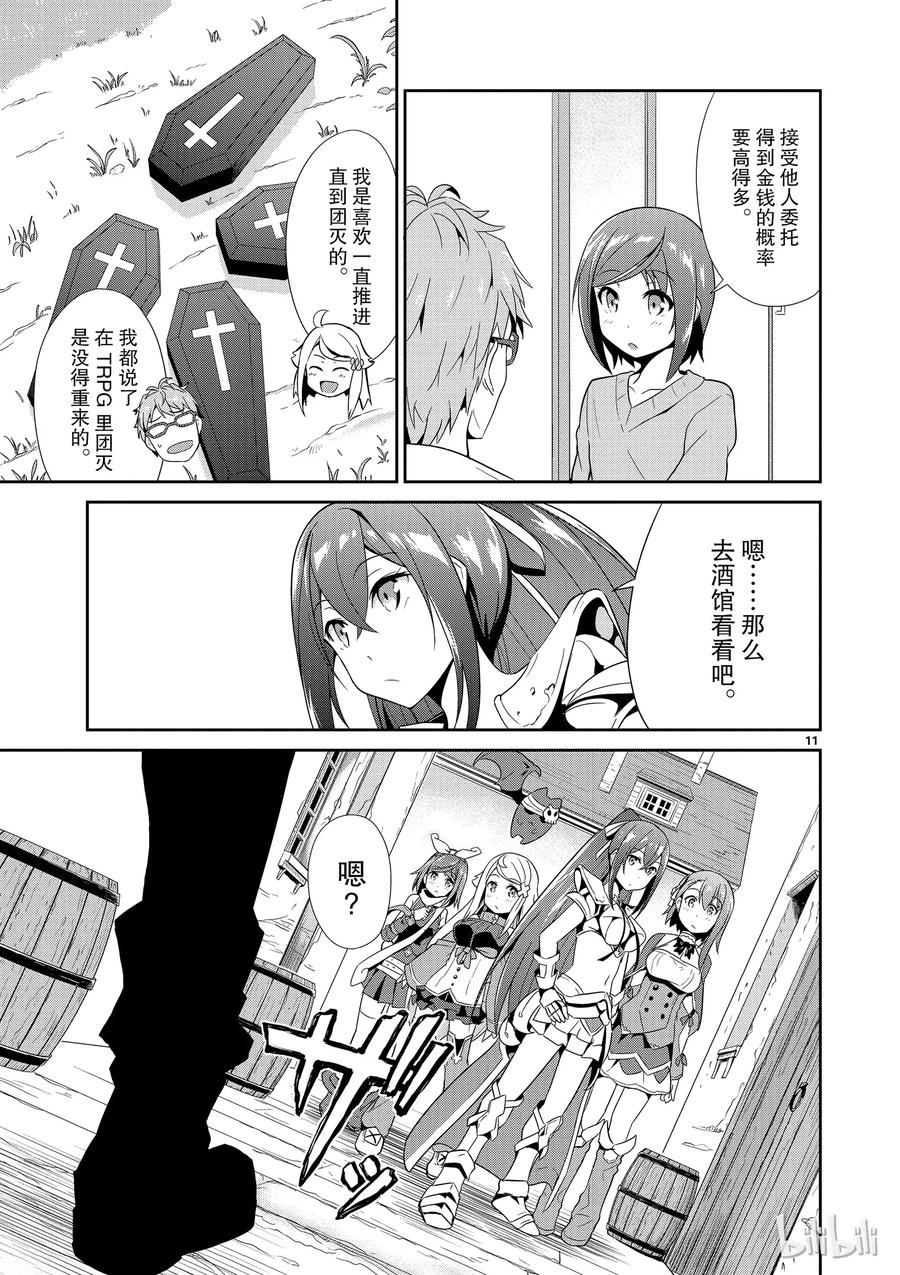 《如果有妹妹就好了@comic》11 第11话 库洛尼卡编年史 第11页