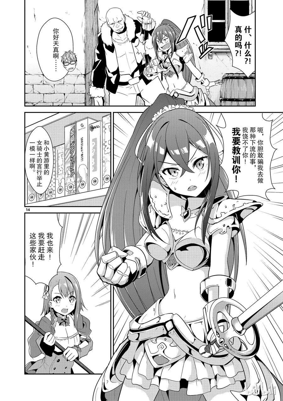 《如果有妹妹就好了@comic》11 第11话 库洛尼卡编年史 第14页