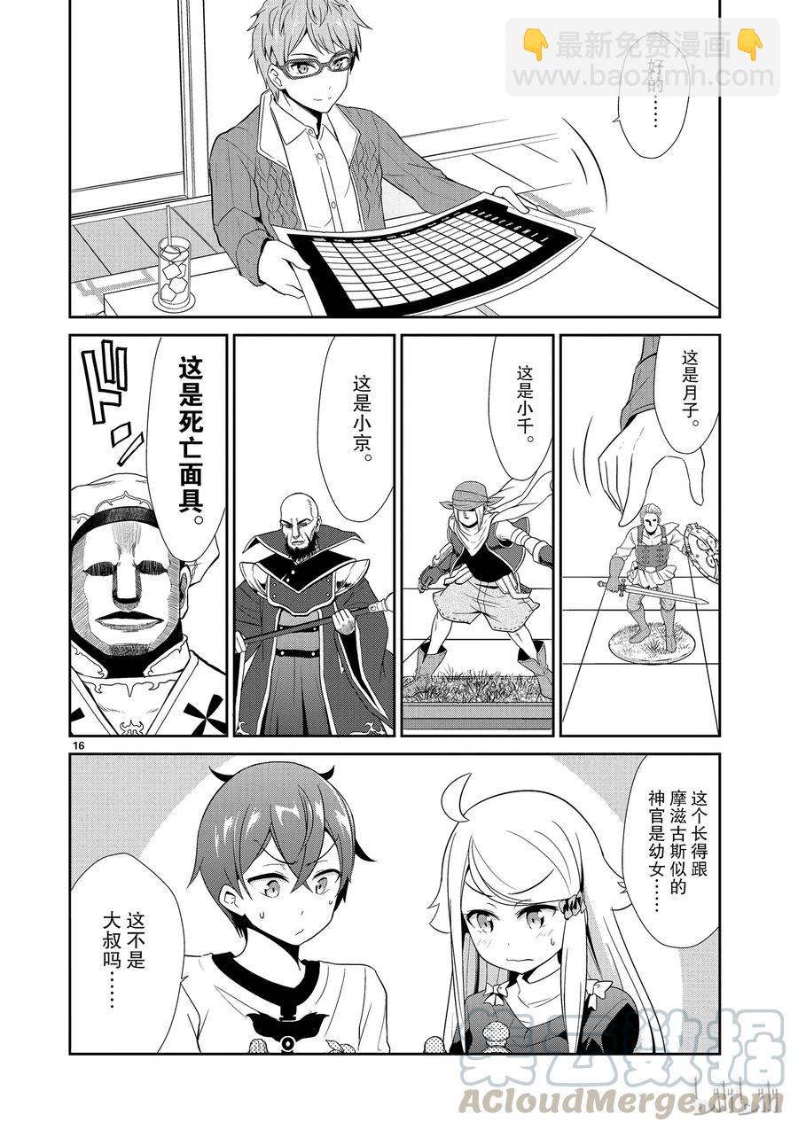 《如果有妹妹就好了@comic》11 第11话 库洛尼卡编年史 第16页