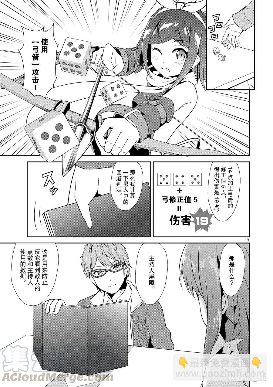《如果有妹妹就好了@comic》11 第11话 库洛尼卡编年史 第19页