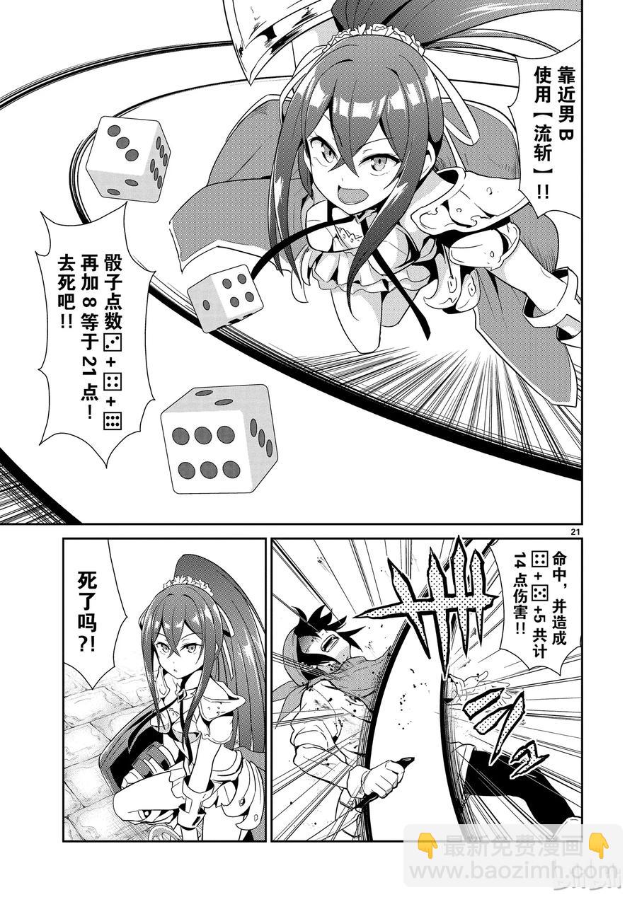 《如果有妹妹就好了@comic》11 第11话 库洛尼卡编年史 第21页