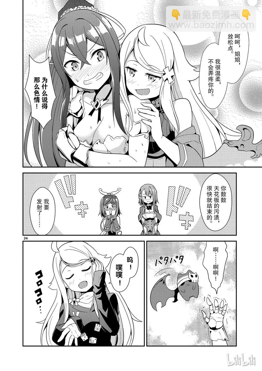 《如果有妹妹就好了@comic》11 第11话 库洛尼卡编年史 第24页
