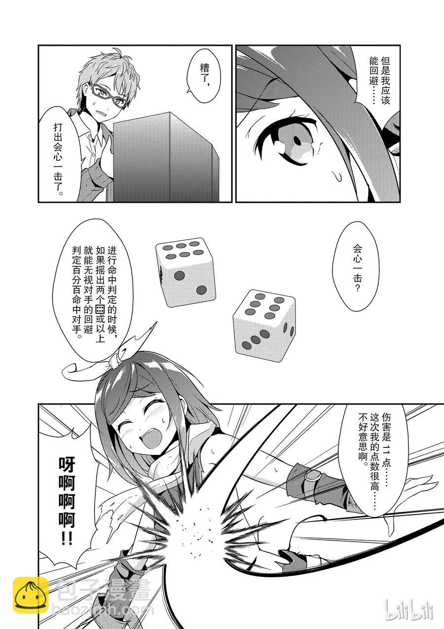 《如果有妹妹就好了@comic》11 第11话 库洛尼卡编年史 第30页