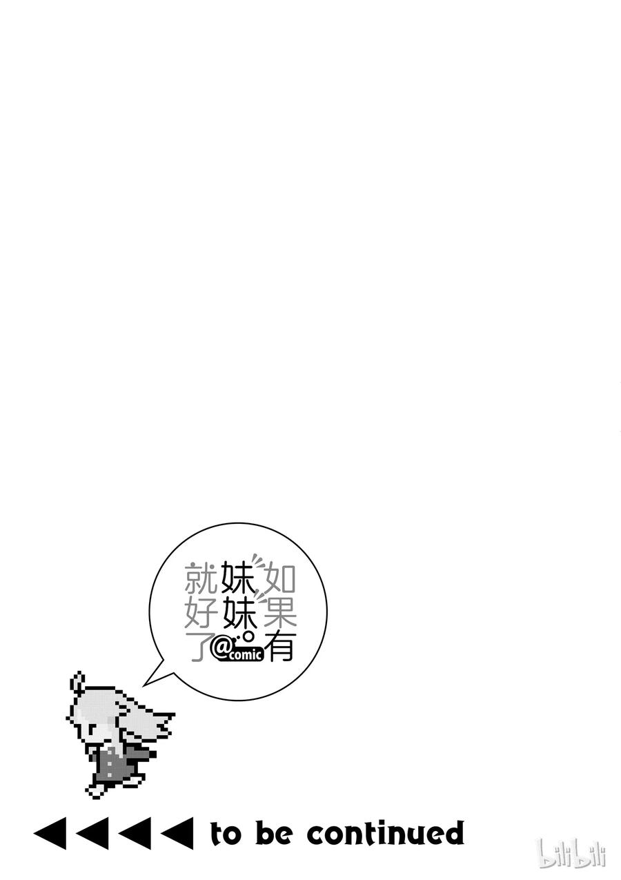 《如果有妹妹就好了@comic》11 第11话 库洛尼卡编年史 第33页