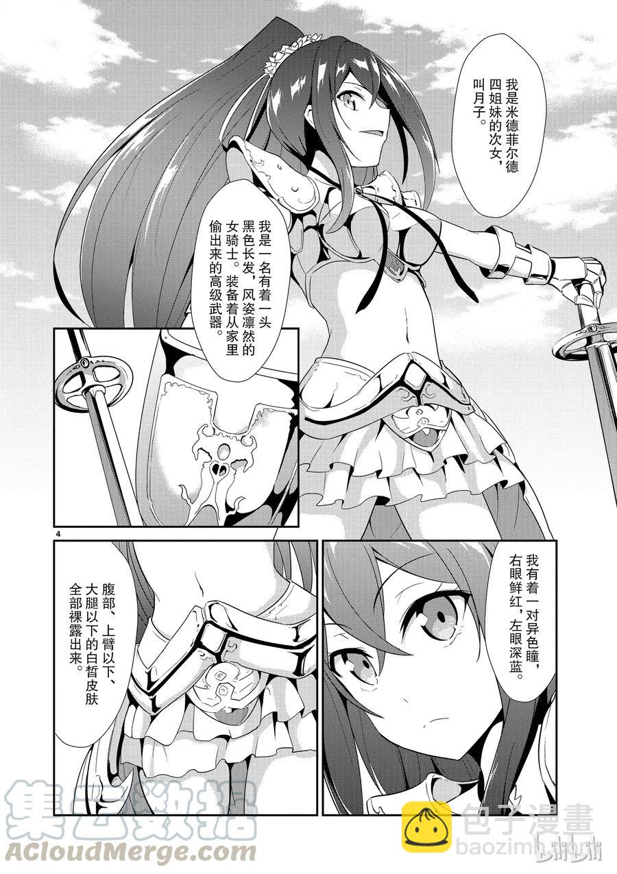 《如果有妹妹就好了@comic》11 第11话 库洛尼卡编年史 第4页