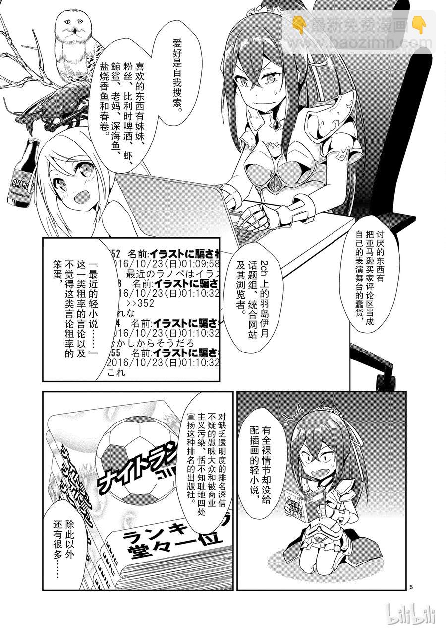 《如果有妹妹就好了@comic》11 第11话 库洛尼卡编年史 第5页