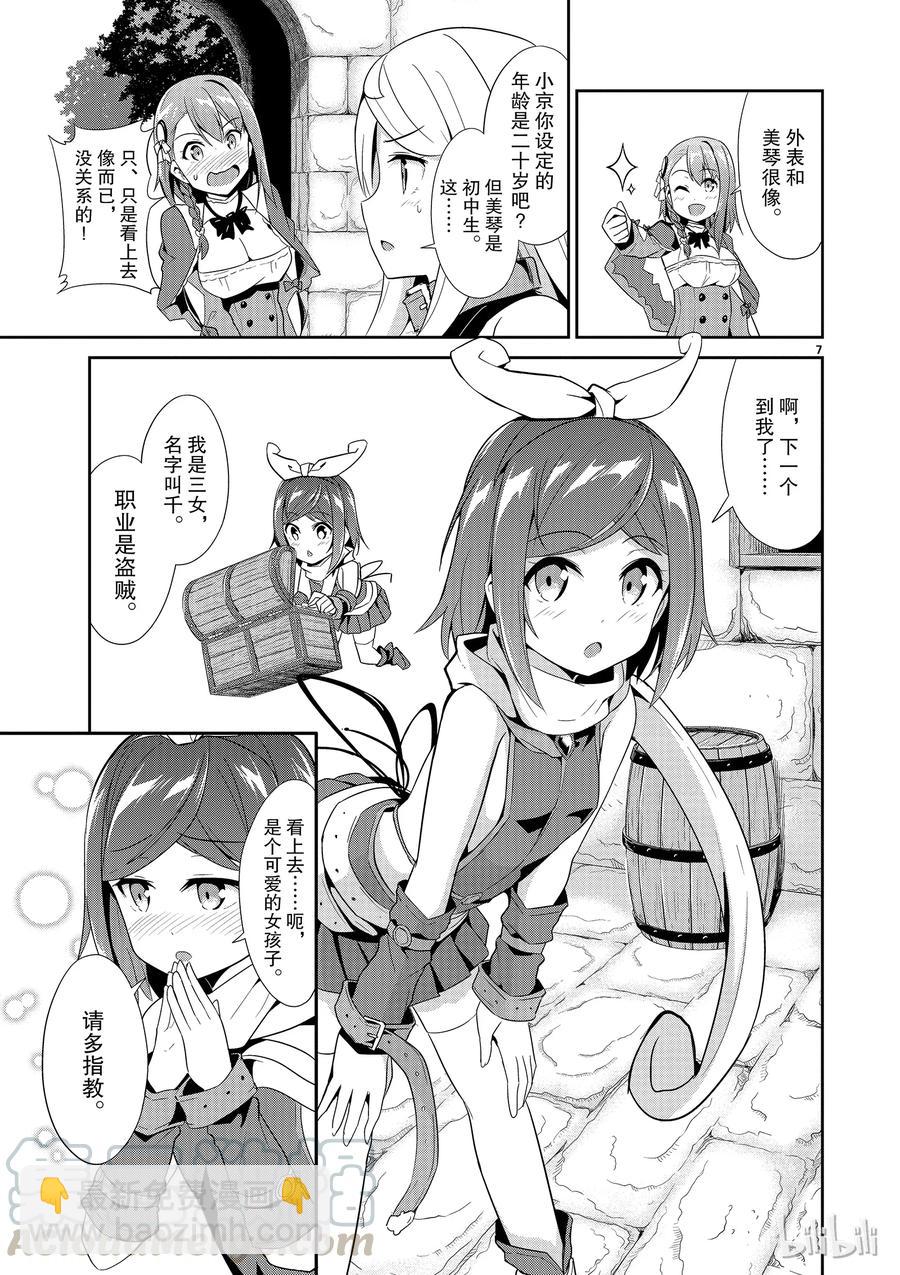 《如果有妹妹就好了@comic》11 第11话 库洛尼卡编年史 第7页