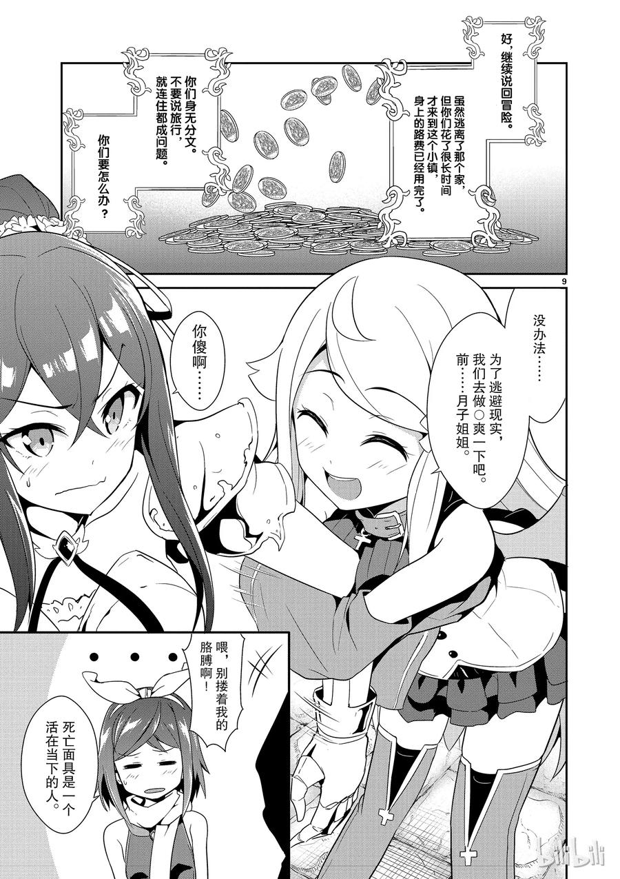 《如果有妹妹就好了@comic》11 第11话 库洛尼卡编年史 第9页