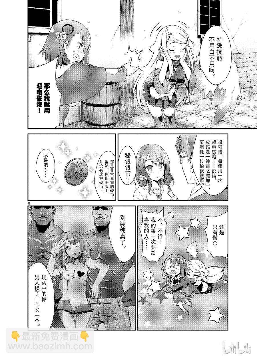 《如果有妹妹就好了@comic》12 第12话 库洛尼卡编年史 第11页