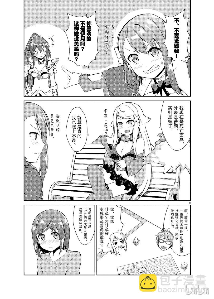 《如果有妹妹就好了@comic》12 第12话 库洛尼卡编年史 第12页
