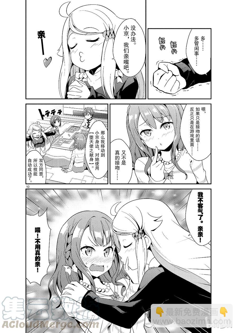 《如果有妹妹就好了@comic》12 第12话 库洛尼卡编年史 第13页