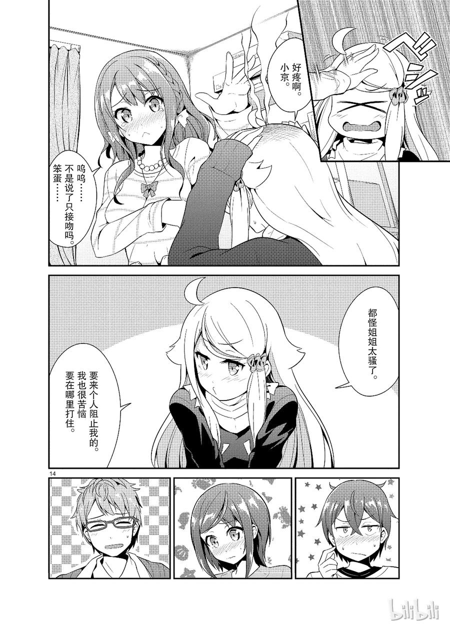 《如果有妹妹就好了@comic》12 第12话 库洛尼卡编年史 第15页