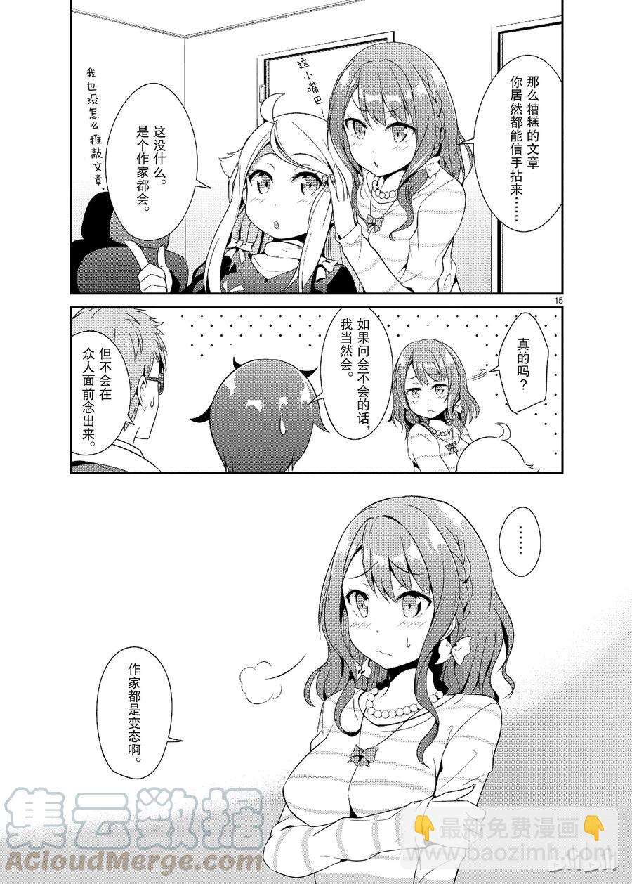 《如果有妹妹就好了@comic》12 第12话 库洛尼卡编年史 第16页