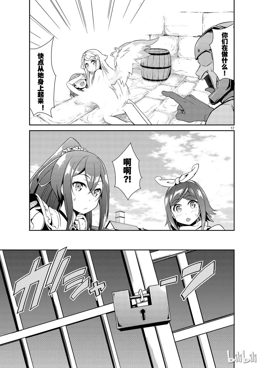 《如果有妹妹就好了@comic》12 第12话 库洛尼卡编年史 第18页