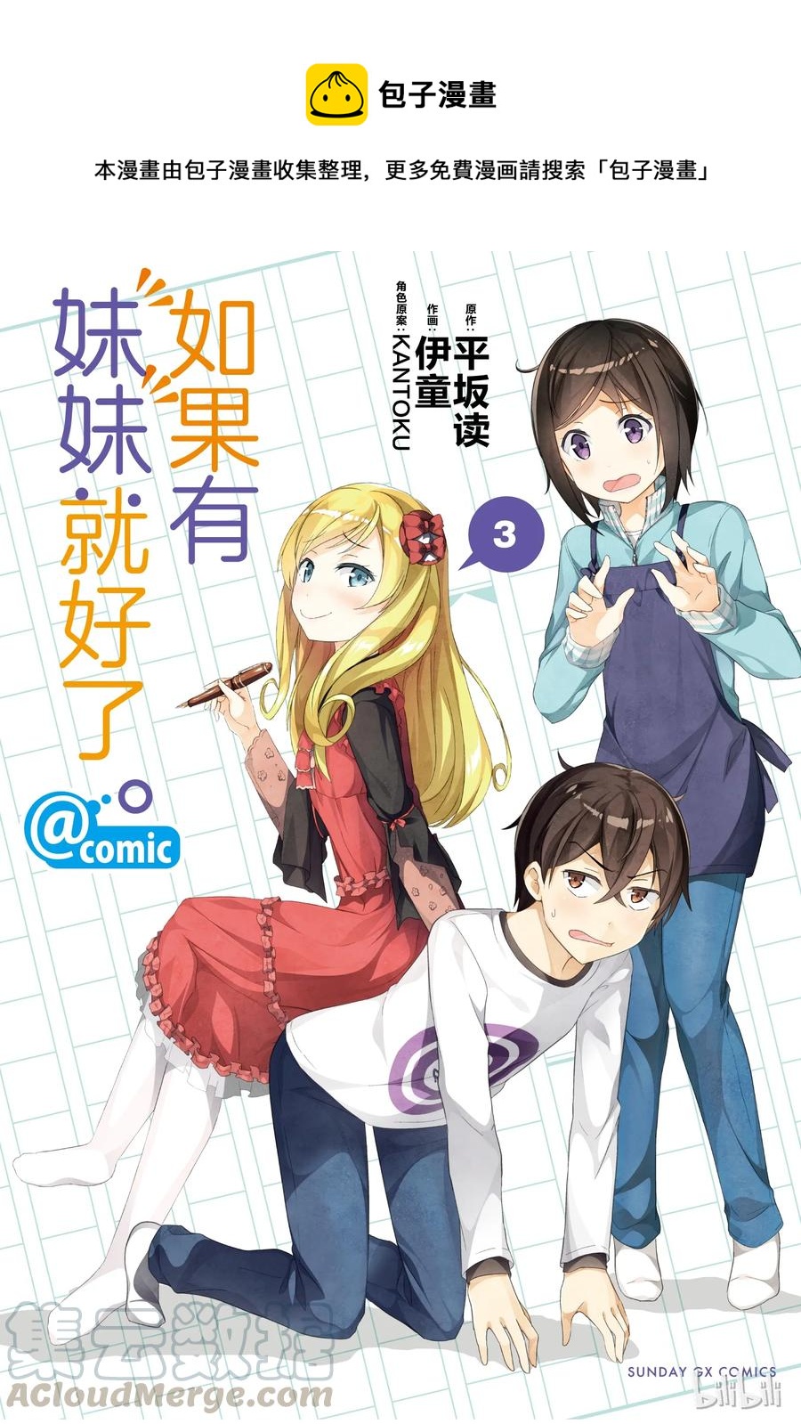 《如果有妹妹就好了@comic》12 第12话 库洛尼卡编年史 第1页