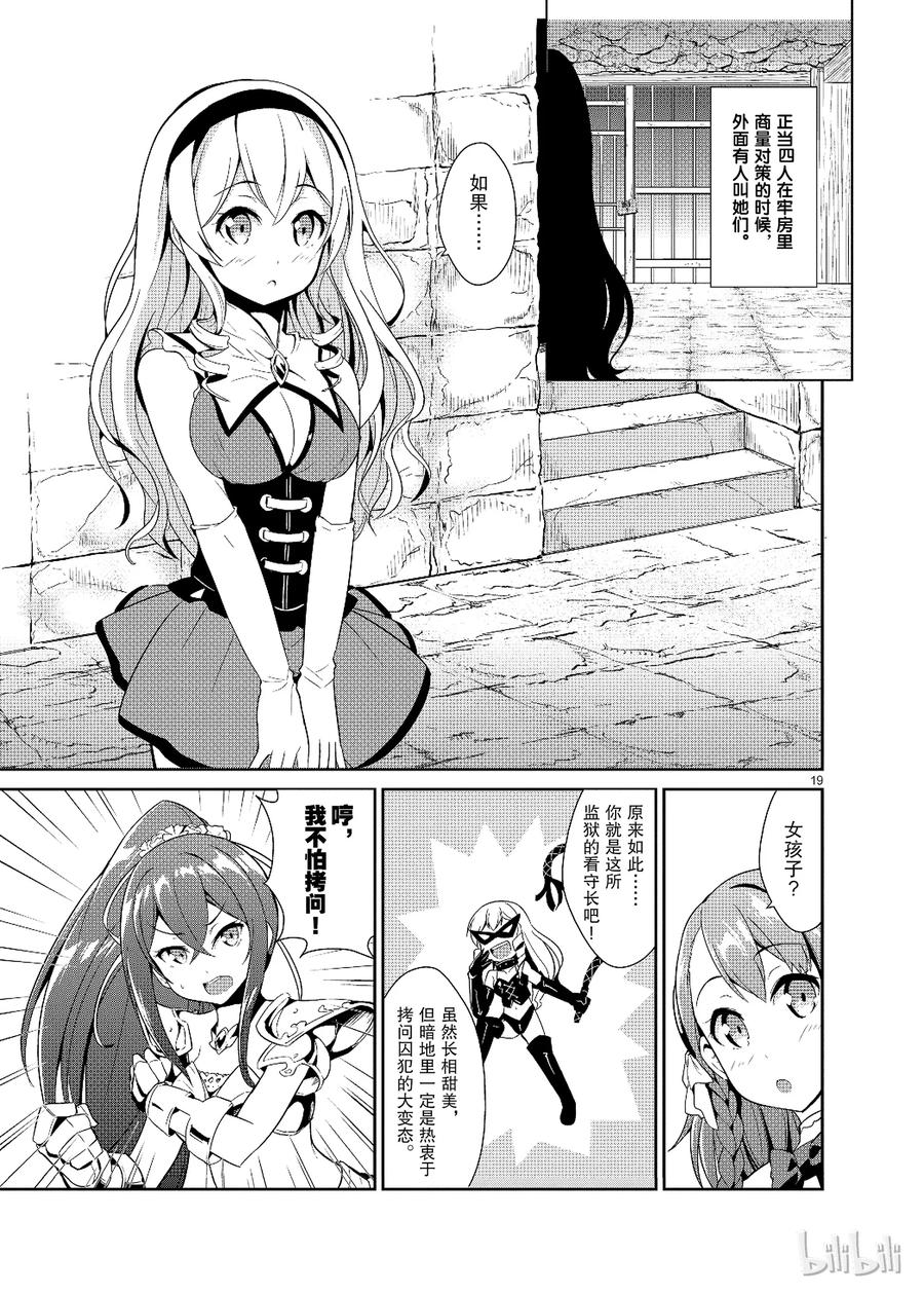 《如果有妹妹就好了@comic》12 第12话 库洛尼卡编年史 第20页