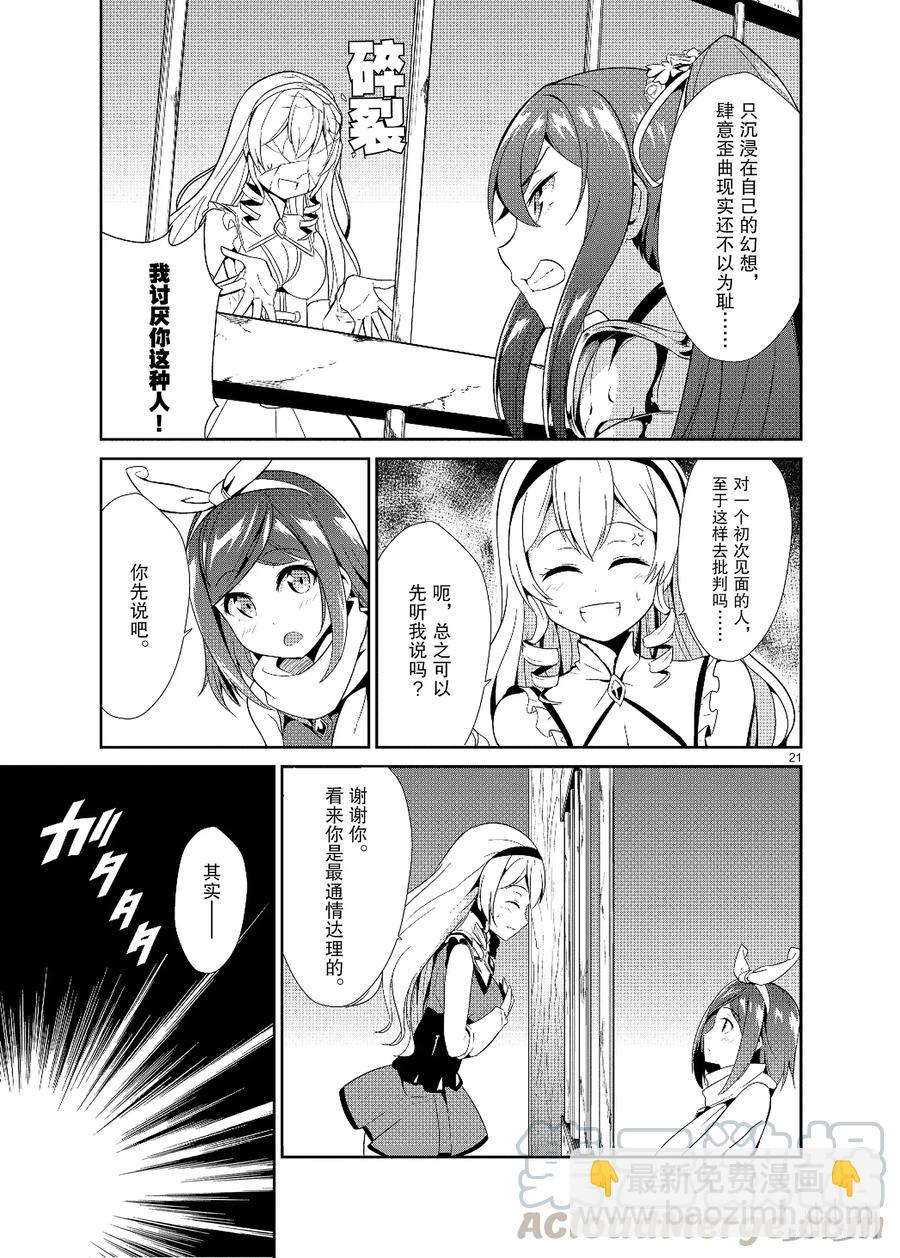 《如果有妹妹就好了@comic》12 第12话 库洛尼卡编年史 第22页