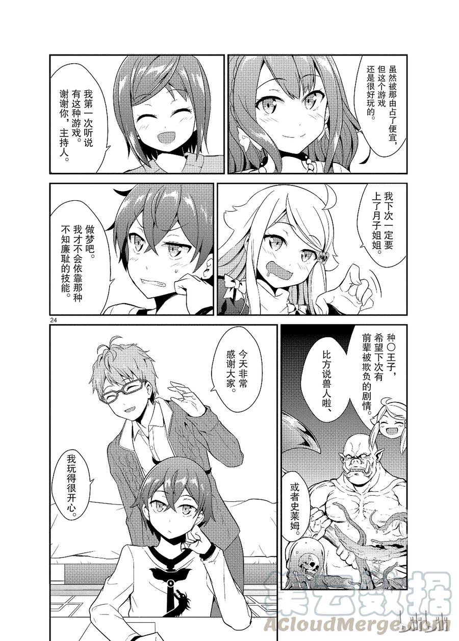 《如果有妹妹就好了@comic》12 第12话 库洛尼卡编年史 第25页