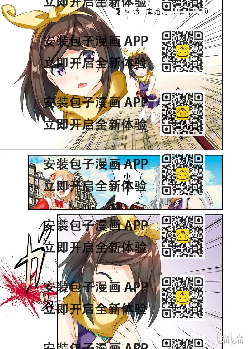 《如果有妹妹就好了@comic》12 第12话 库洛尼卡编年史 第2页