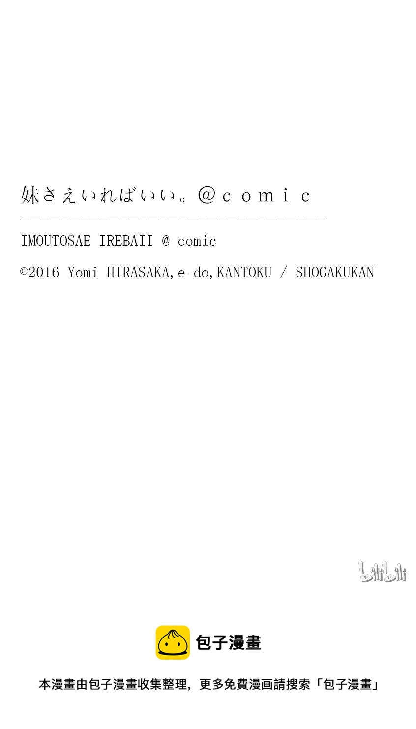 《如果有妹妹就好了@comic》12 第12话 库洛尼卡编年史 第32页