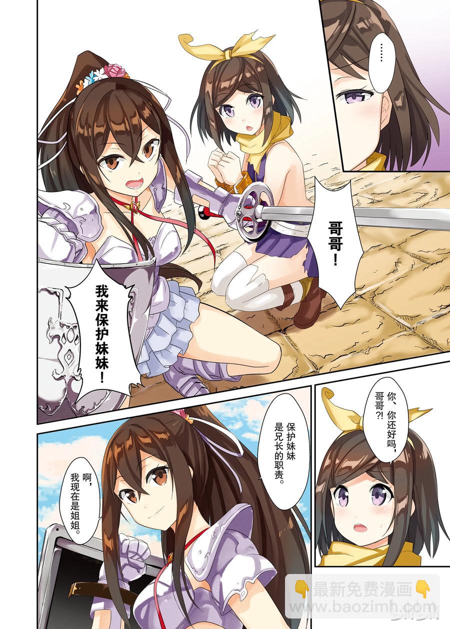 《如果有妹妹就好了@comic》12 第12话 库洛尼卡编年史 第5页
