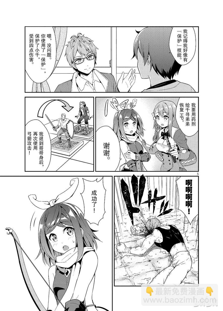 《如果有妹妹就好了@comic》12 第12话 库洛尼卡编年史 第8页