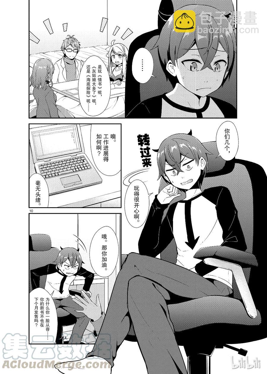 《如果有妹妹就好了@comic》13 第13话 猫与巧克力校园篇 第10页
