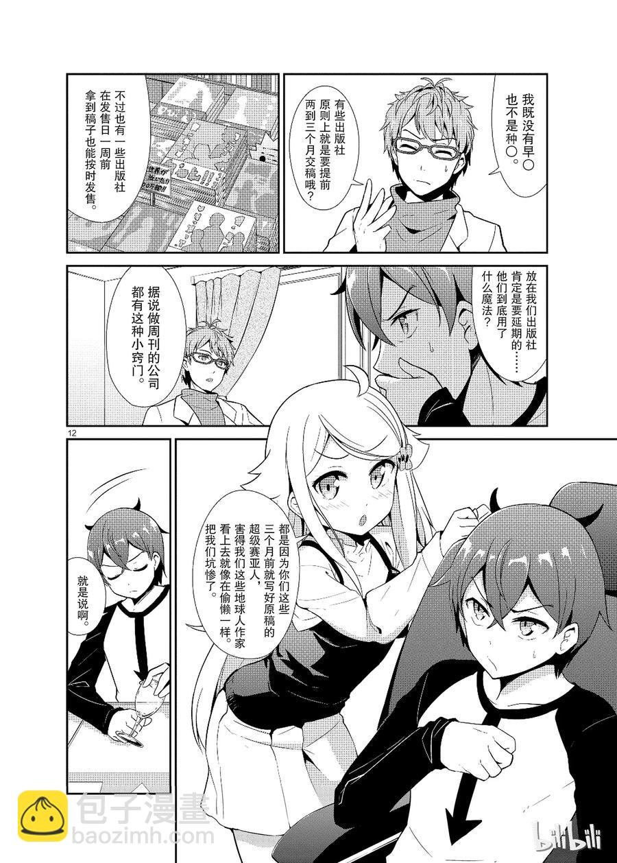 《如果有妹妹就好了@comic》13 第13话 猫与巧克力校园篇 第12页