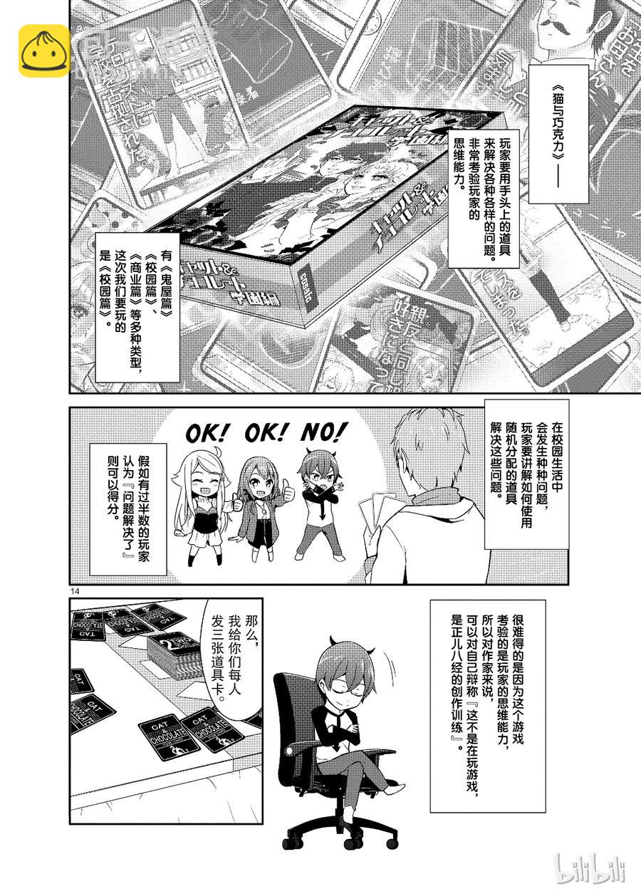 《如果有妹妹就好了@comic》13 第13话 猫与巧克力校园篇 第14页