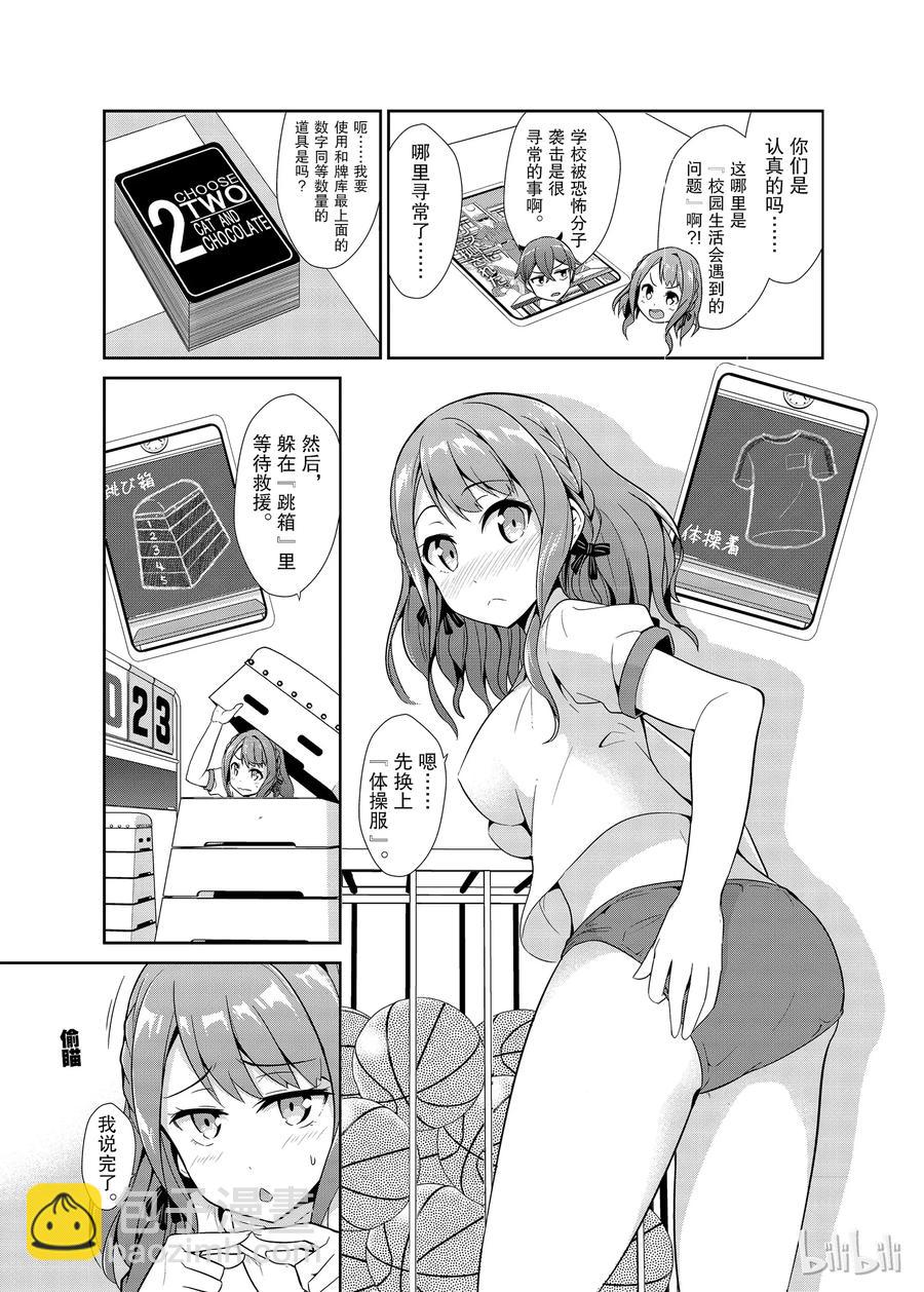 《如果有妹妹就好了@comic》13 第13话 猫与巧克力校园篇 第17页