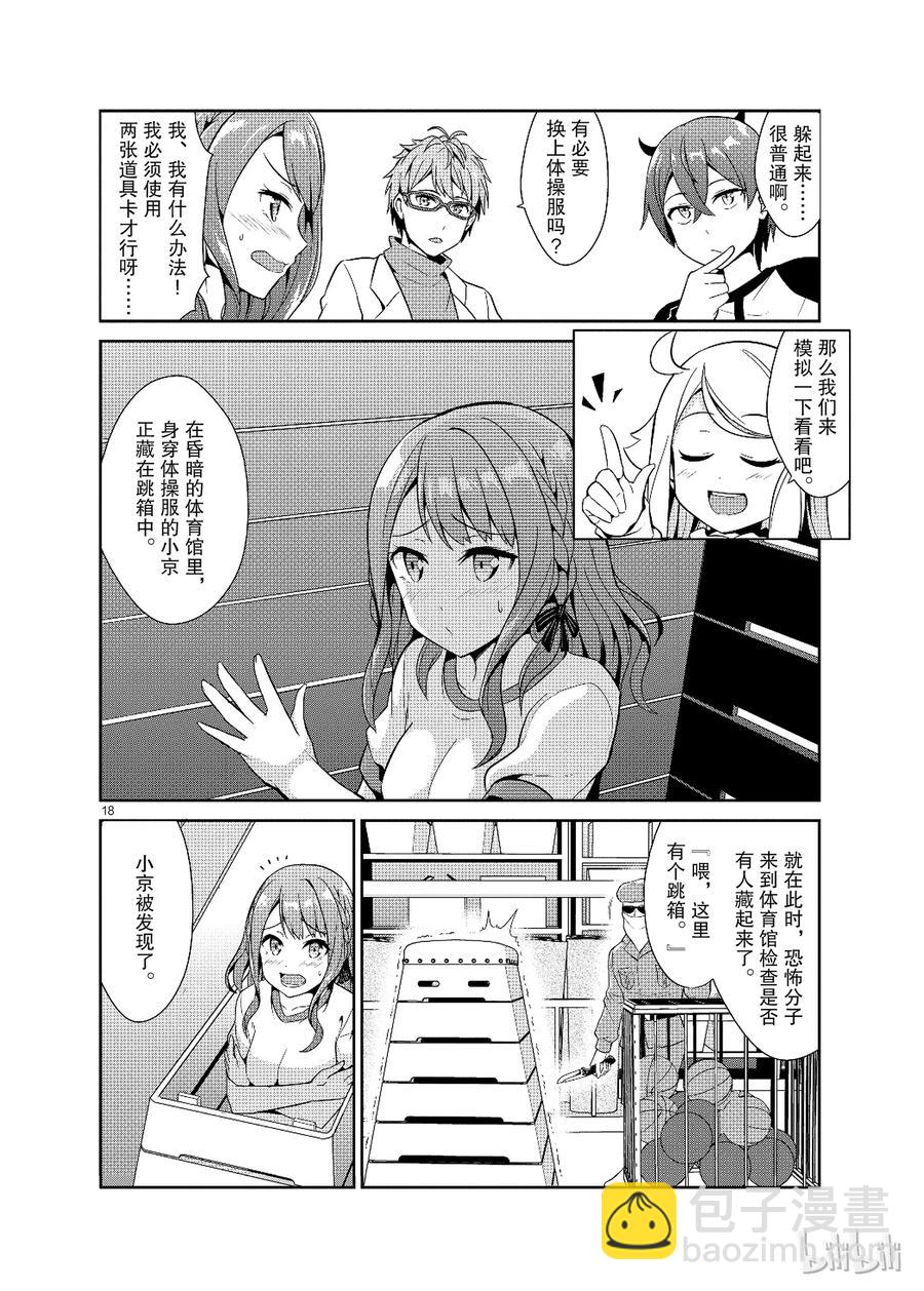 《如果有妹妹就好了@comic》13 第13话 猫与巧克力校园篇 第18页