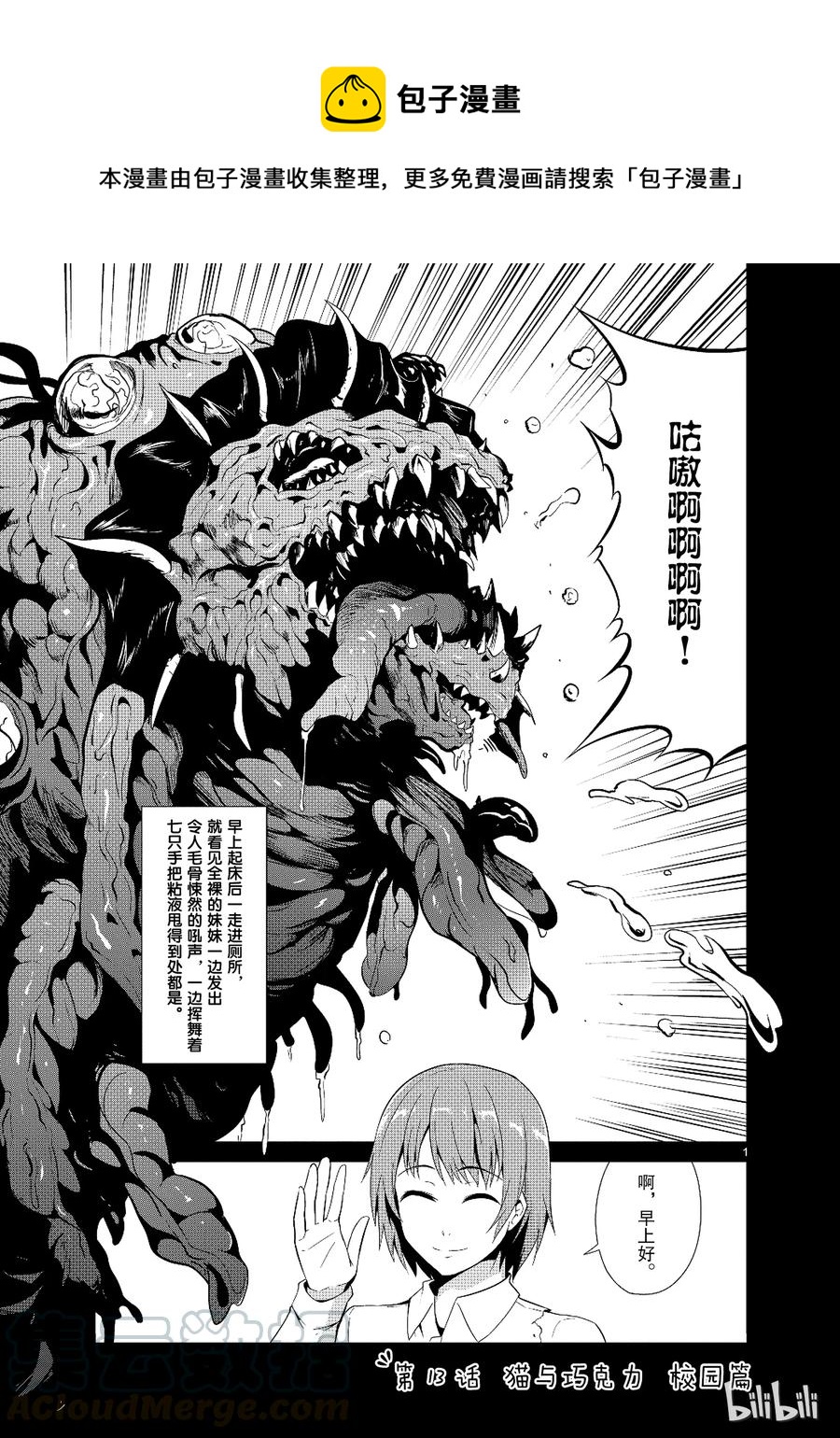 《如果有妹妹就好了@comic》13 第13话 猫与巧克力校园篇 第1页