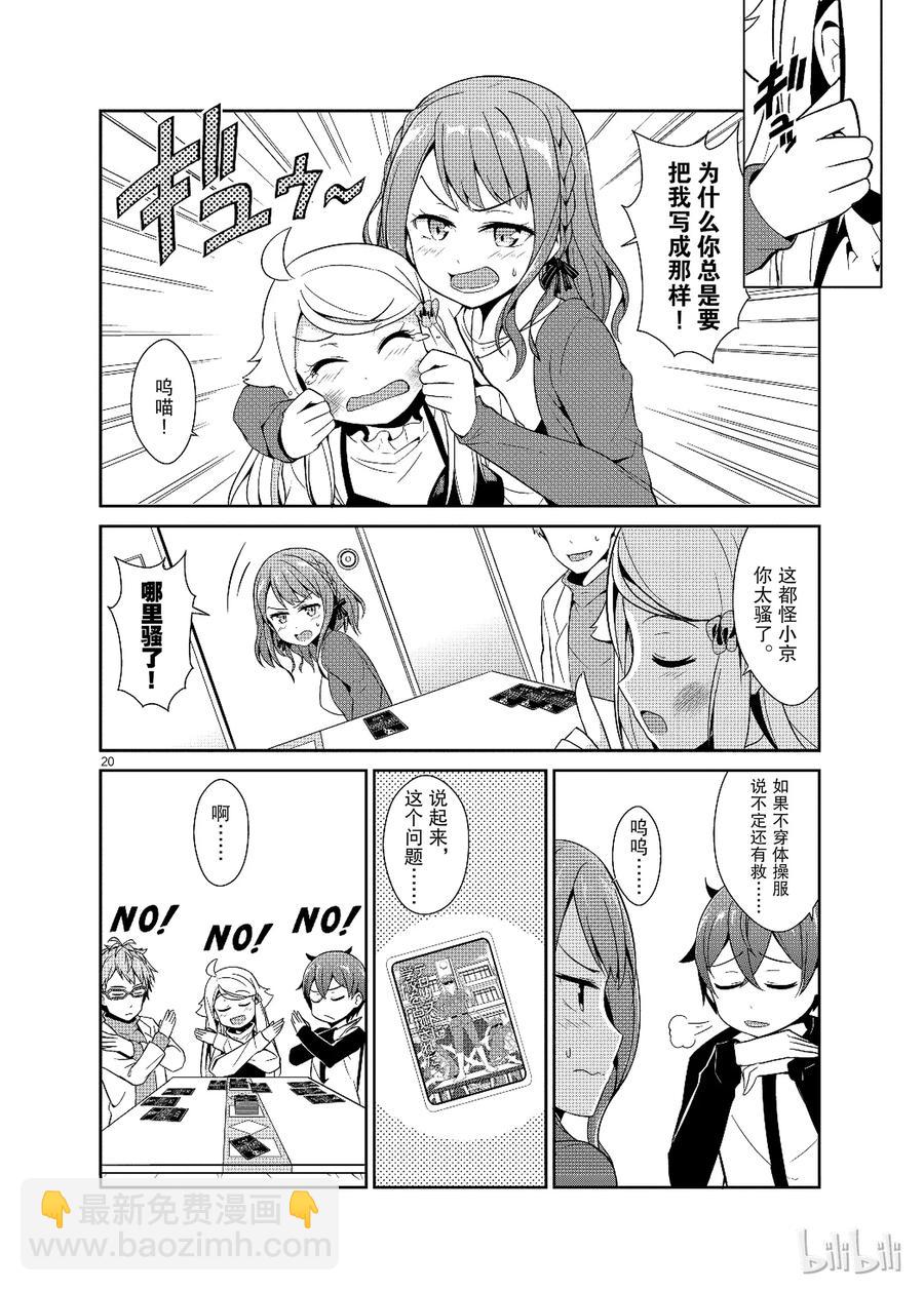 《如果有妹妹就好了@comic》13 第13话 猫与巧克力校园篇 第20页