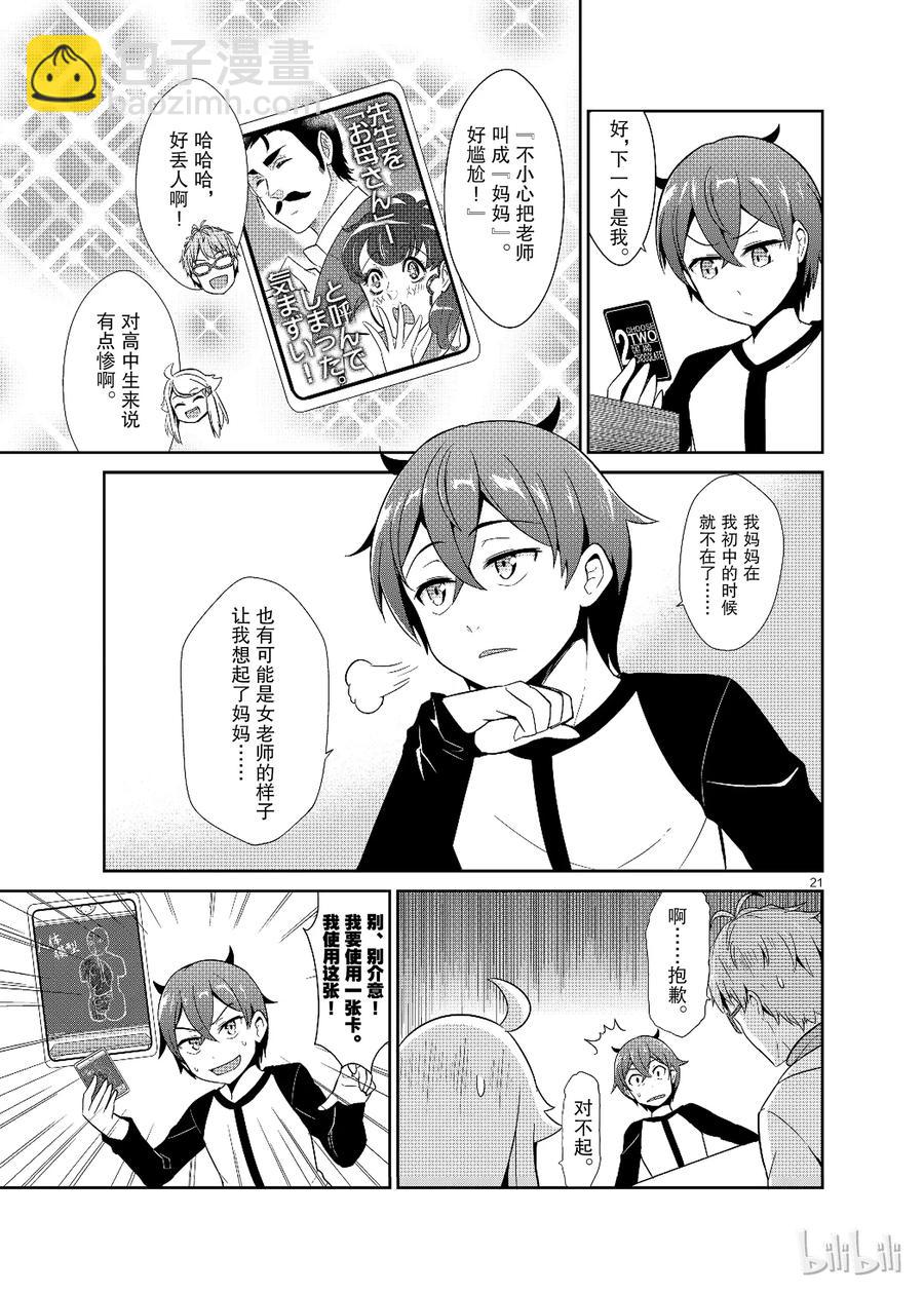 《如果有妹妹就好了@comic》13 第13话 猫与巧克力校园篇 第21页