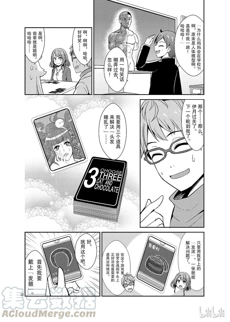 《如果有妹妹就好了@comic》13 第13话 猫与巧克力校园篇 第22页