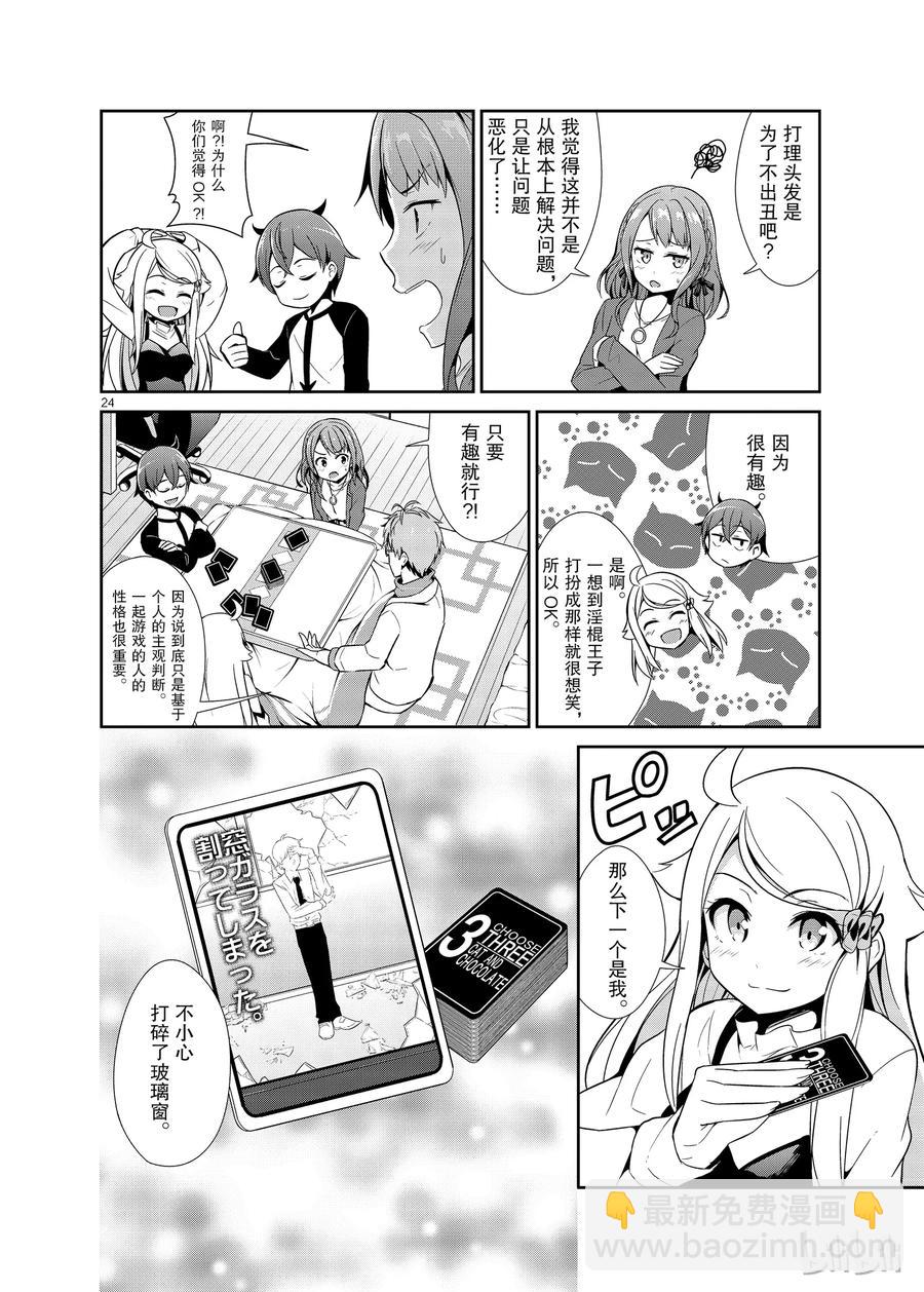 《如果有妹妹就好了@comic》13 第13话 猫与巧克力校园篇 第24页
