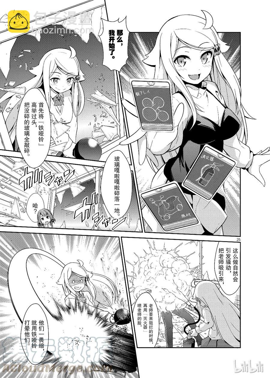 《如果有妹妹就好了@comic》13 第13话 猫与巧克力校园篇 第25页