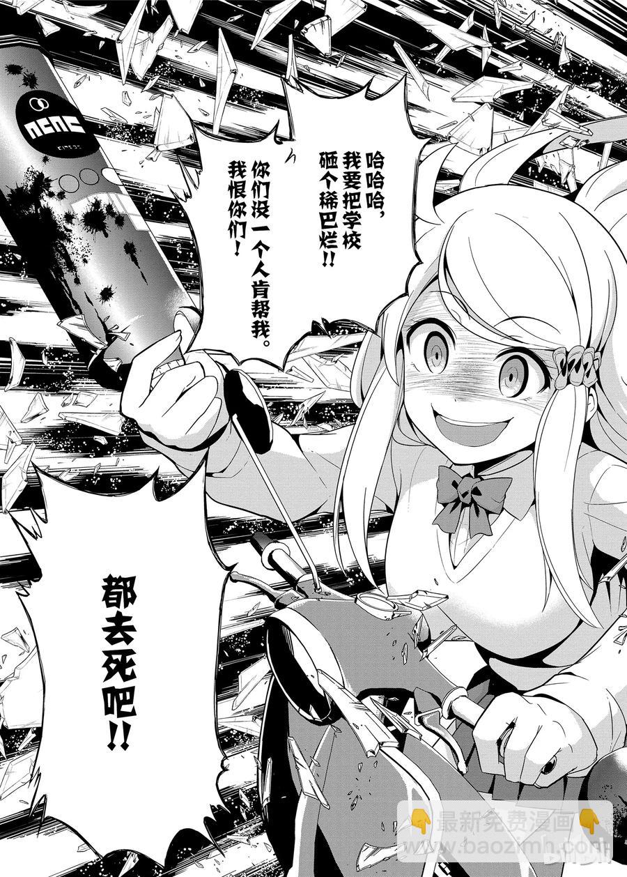 《如果有妹妹就好了@comic》13 第13话 猫与巧克力校园篇 第27页